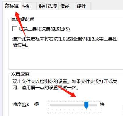 win10电脑怎么调节鼠标灵敏度？