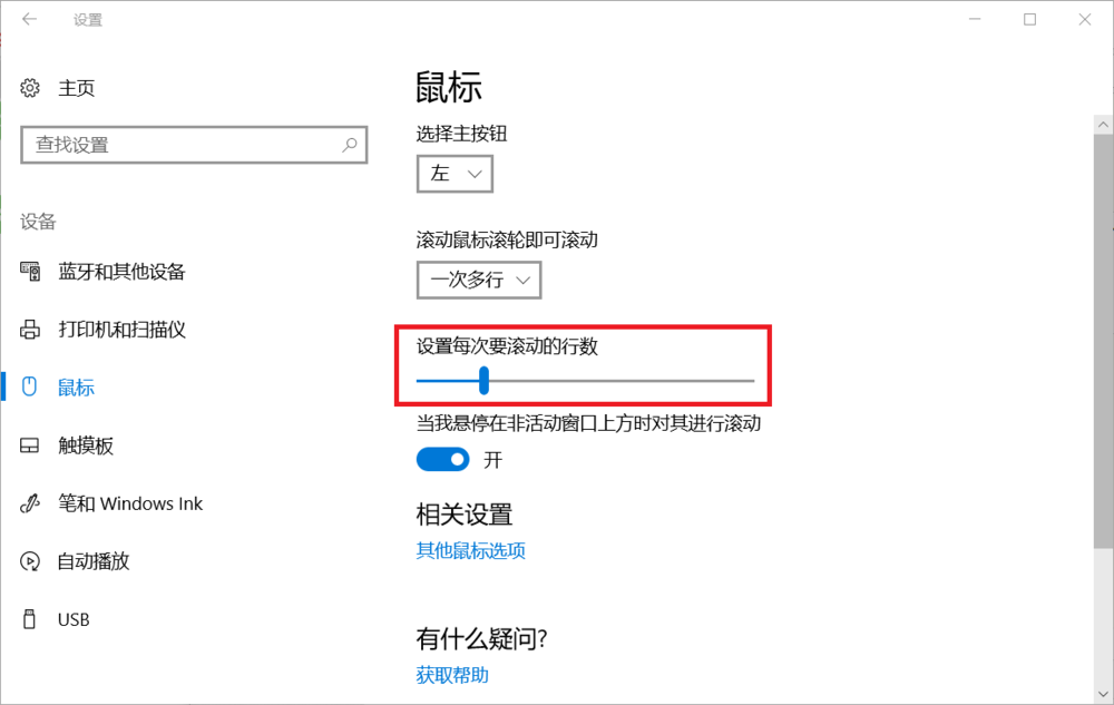 win10电脑怎么调节鼠标灵敏度？