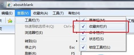 Win7旗舰版系统IE浏览器收藏夹栏变灰色无法点击怎么办？