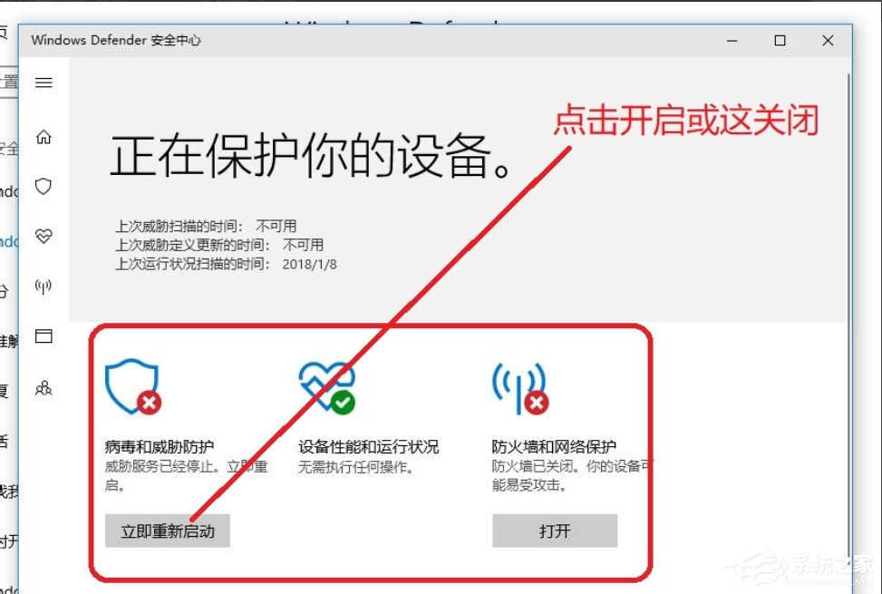 Win10专业版如何关闭安全中心？