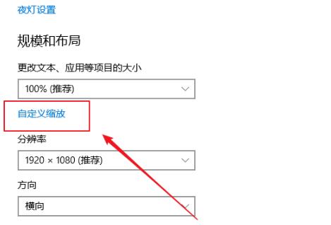 Win10专业版如何控制应用缩放？Win10控制应用缩放方法