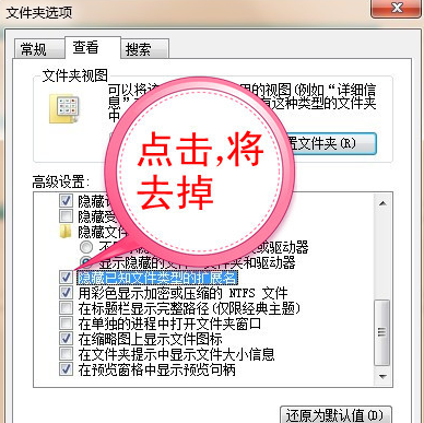 Win7怎么显示文件后缀名