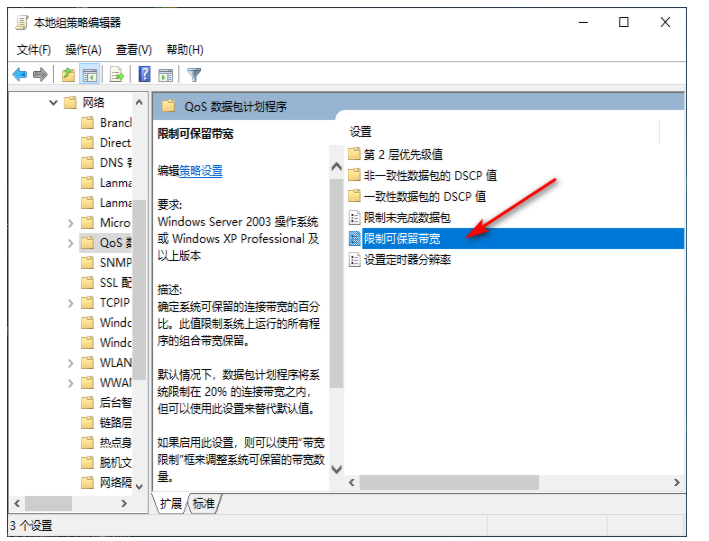 Win10网速很慢怎么办？Win10网速限制设置在哪？