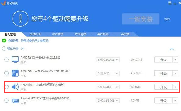 Win10专业版更新完驱动就没声音了怎么办？