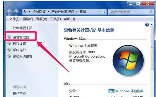 Win7旗舰版qq语音对方听不到我的声音怎么办？