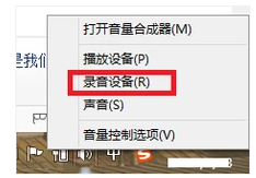 Win7旗舰版qq语音对方听不到我的声音怎么办？