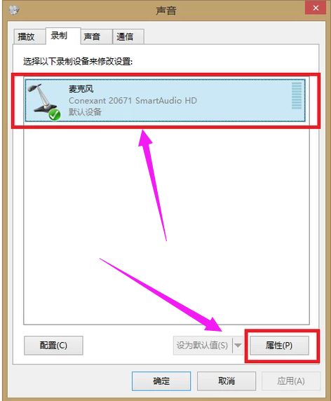 Win7旗舰版qq语音对方听不到我的声音怎么办？