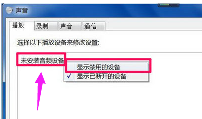 Win7旗舰版电脑显示没有音频设备怎么解决？