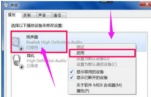 Win7旗舰版qq语音对方听不到我的声音怎么办？