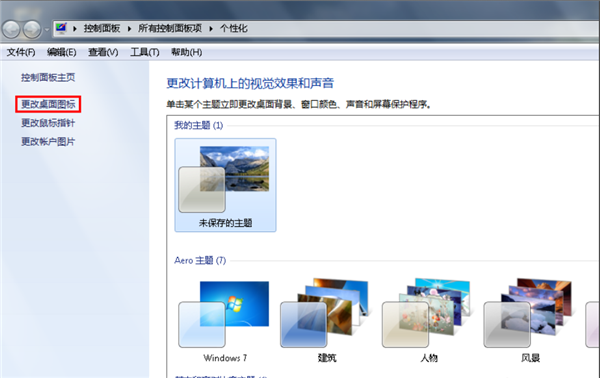 Win7旗舰版桌面的图标不见了怎么办？