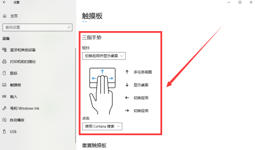 Win10专业版怎么设置三指手势？Win10专业版设置三指手势方法教学