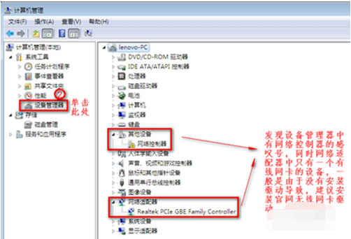 Win7旗舰版没有无线网络连接怎么办？