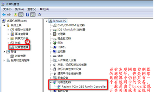 Win7旗舰版没有无线网络连接怎么办？