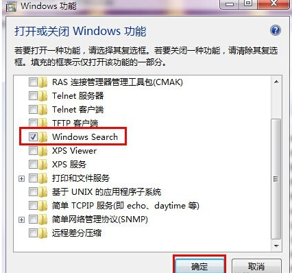 Win7系统怎么恢复搜索功能