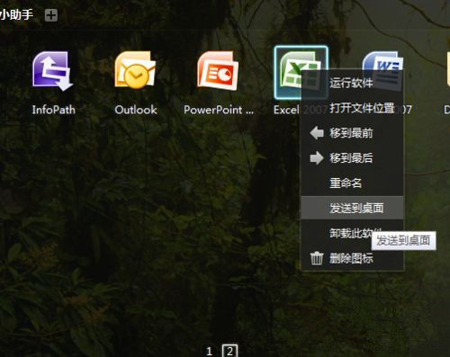 Win7系统桌面上的Word和Excel图标都不见了怎么恢复？