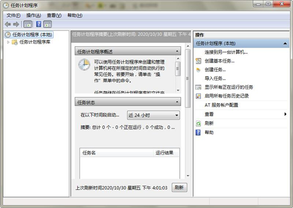 Win7系统中哪里设置计划任务