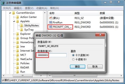 Win7电脑删除便签的时候没有确认提示怎么办？