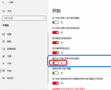 Windows10系统如何彻底关闭所有广告？