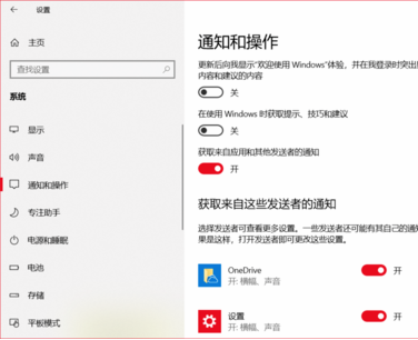 Windows10系统如何彻底关闭所有广告？