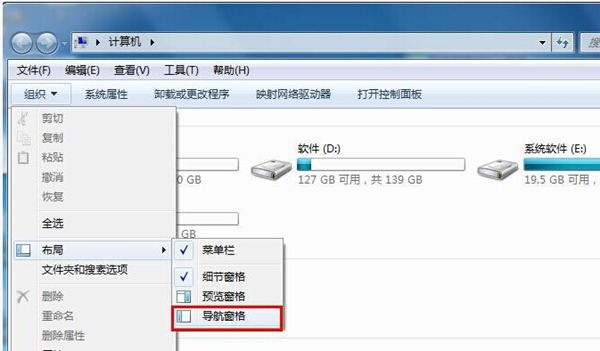 Win7如何显示导航窗格