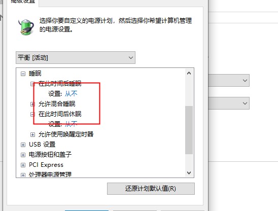 Win10 20H2系统睡眠模式变自动关机怎么回事？