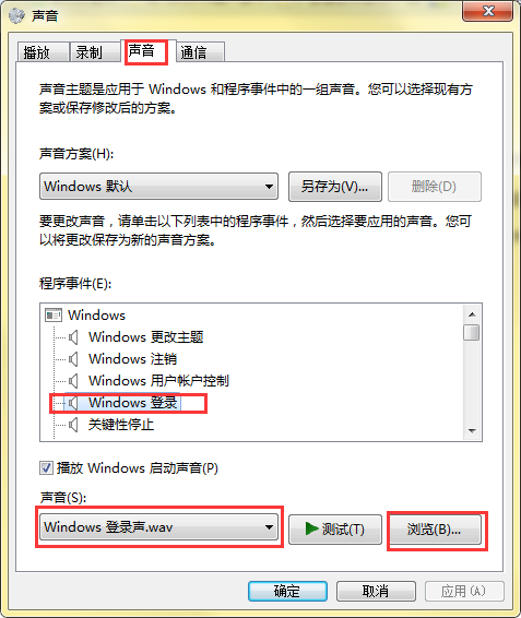 Win7开机声音如何修改