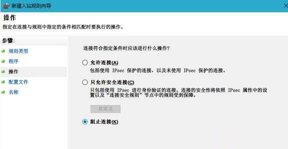 Win10系统如何禁止软件联网？Windows10系统下禁止软件联网的两种方法