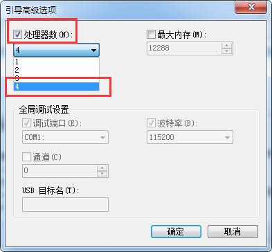 Win7电脑怎么提高开机速度