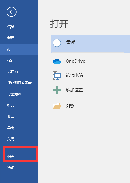 如何关闭Win10系统的Office助手？