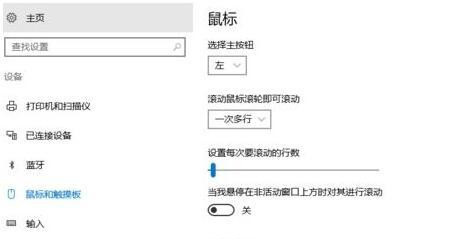 Win10系统下滚动条自动滚动怎么办？