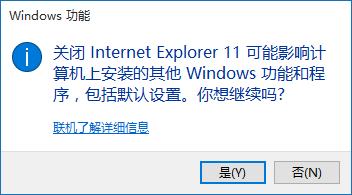 Win10怎么删除ie浏览器？几步轻松搞定！