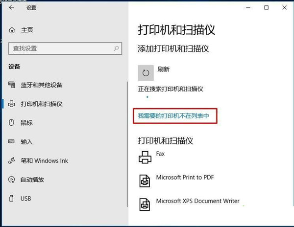 Win10搜不到共享打印机怎么办？Win10系统添加共享打印机的方法