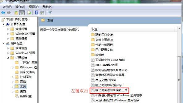 Win7怎么锁定与解锁系统注册表