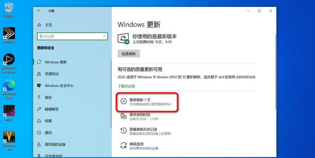 怎么阻止更新至Win10 20H2？