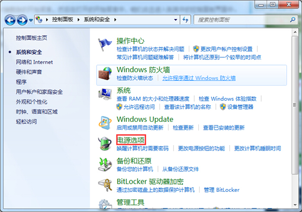 Win7系统如何禁用休眠快捷键