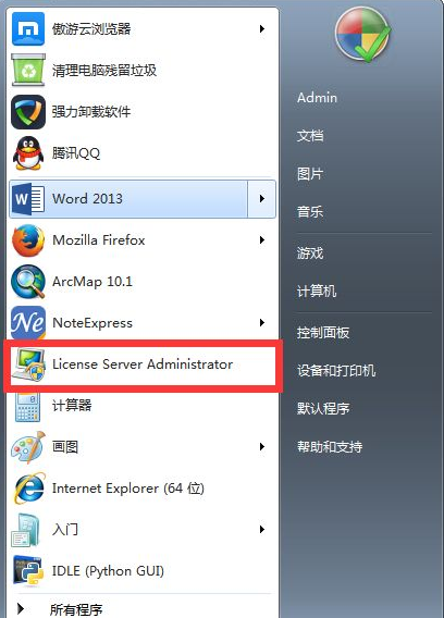 Win7系统中安装ArcGIS时许可管理器无法启动的解决步骤