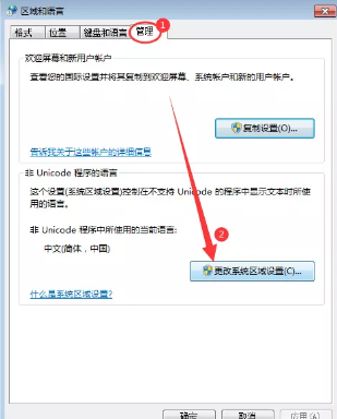 Win7桌面文件名显示乱码的详细处理方法