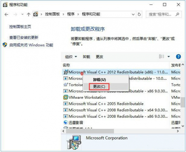 msvcp140.dll丢失如何修复？Win10系统msvcp140.dll丢失修复方法