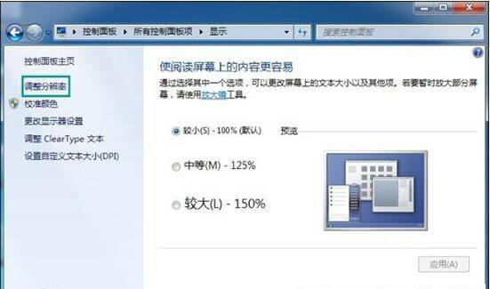 win7系统桌面刷新屏幕会闪烁要怎么办？