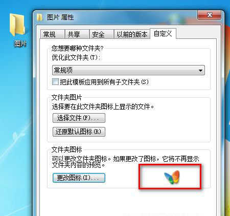 怎么修改win7应用程序图标？教你一招更改win7应用程序图标