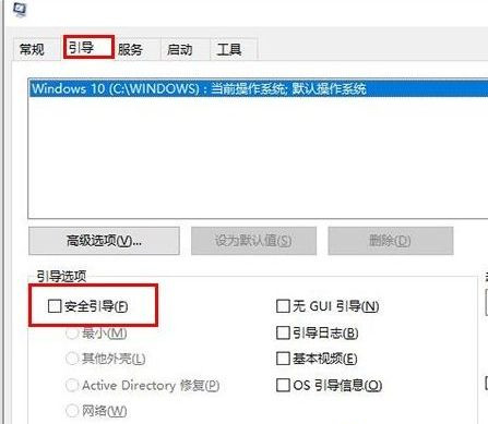 Win10一开机就进入安全模式退不出去怎么办？