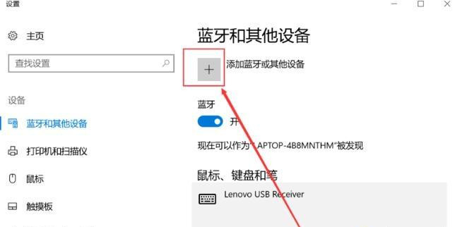 Win10 20h2怎么开启蓝牙？