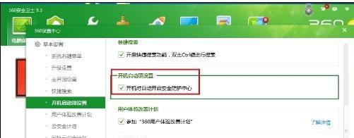 Win10系统怎么设置让360安全卫士开机不自启？