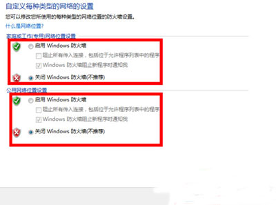 Win7系统怎么设置防火墙