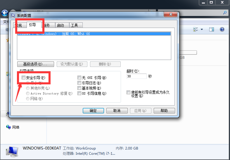 win7怎么进入安全模式