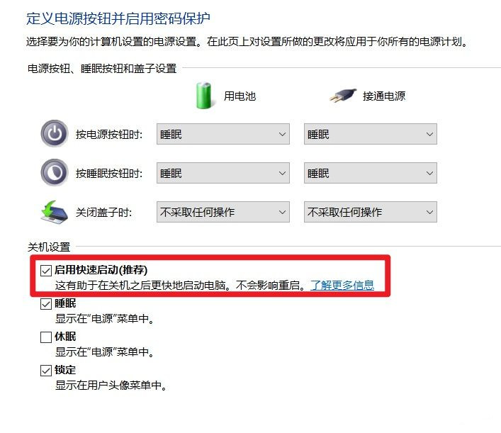 win10系统快速启动如何关闭