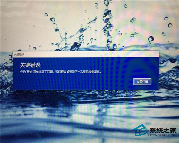 win10开始菜单出现“关键错误”提示该怎么办？win10开始菜单出现“关键错误”的解决方法