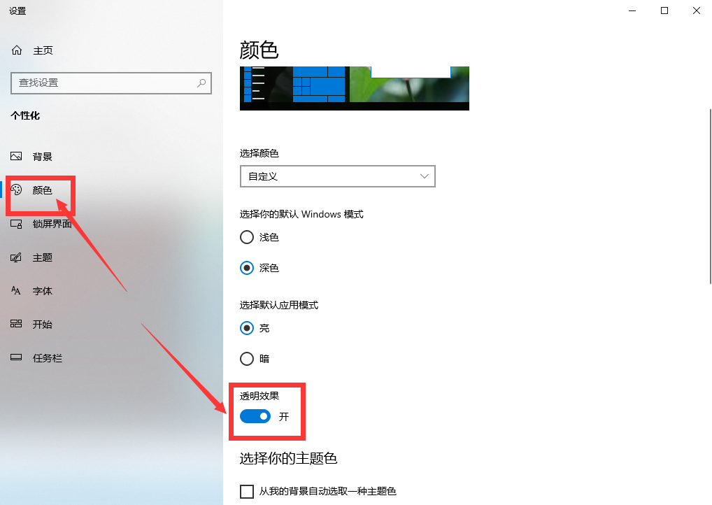 win10任务栏透明应该怎么设置