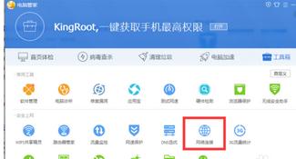 Win7系统怎么使用电脑管家禁止某一个软件连接网络？