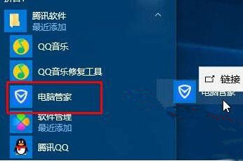 Win10系统桌面找不到腾讯电脑管家图标怎么回事？